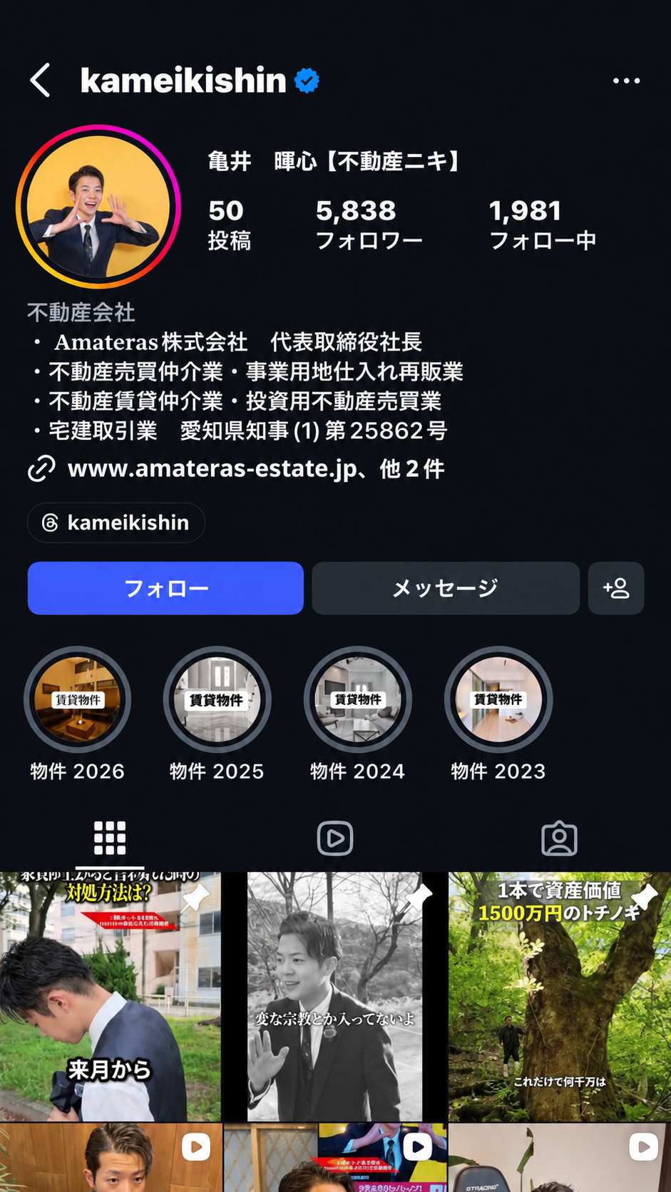 亀井暉心様のInstagramアカウント画面