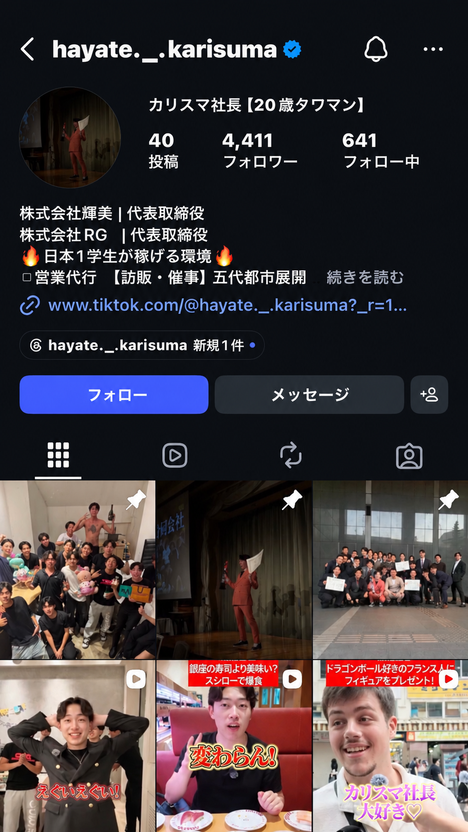 菊池風輝様のInstagramアカウント画面